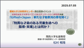 講演「『特異な才能のある児童生徒への指導・支援』とは何か？」配付資料